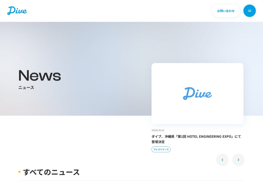 株式会社ダイブ のパソコン表示