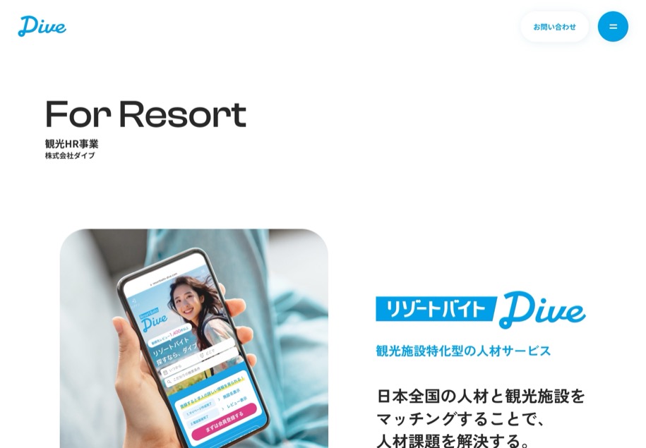 株式会社ダイブ のパソコン表示