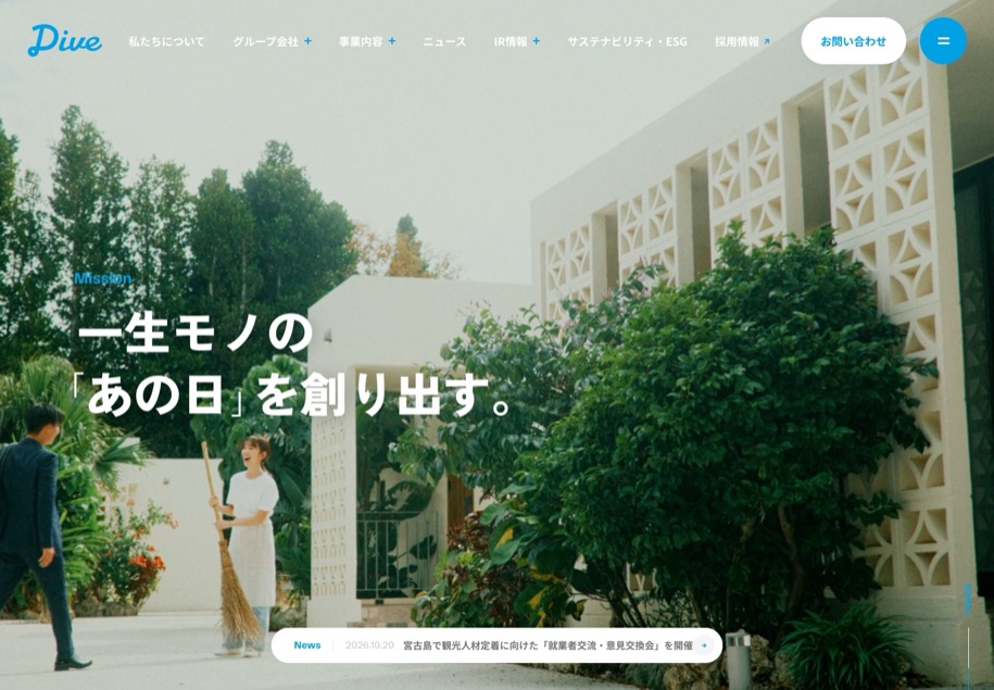 株式会社ダイブ のパソコン表示