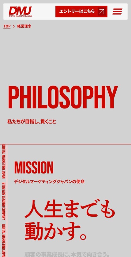 デジタルマーケティングジャパン のスマホ表示