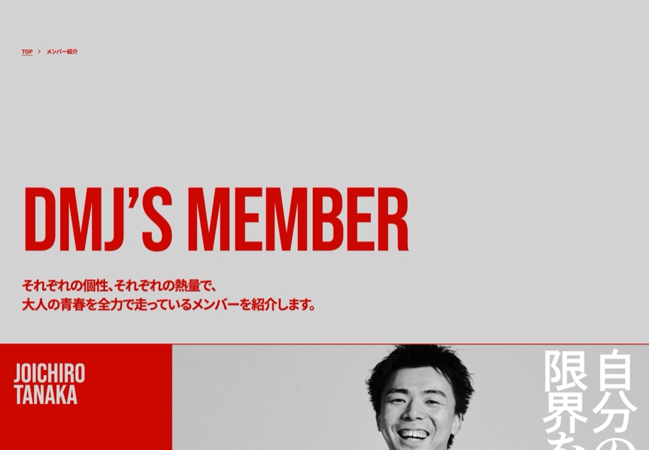 デジタルマーケティングジャパン のパソコン表示