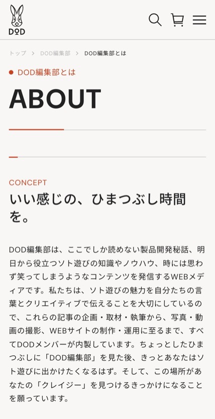 DOD のスマホ表示
