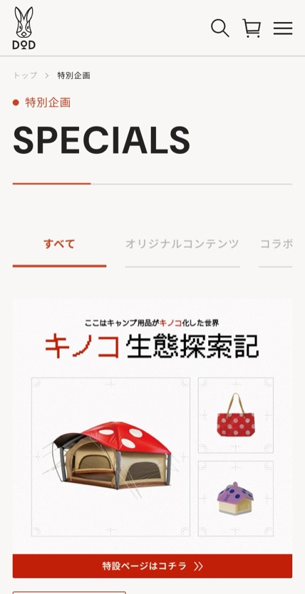 DOD のスマホ表示