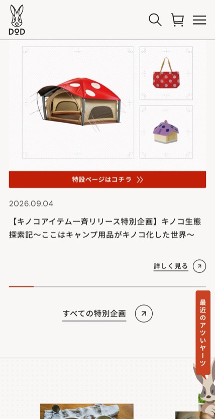 DOD のスマホ表示