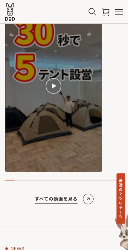 DOD のスマホ表示