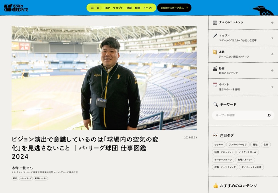 doda パ・リーグ仕事図鑑2026 のパソコン表示