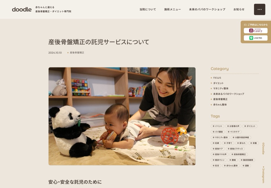 doodle 産後骨盤矯正・ダイエット専門院 のパソコン表示