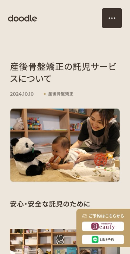 doodle 産後骨盤矯正・ダイエット専門院 のスマホ表示