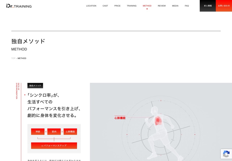 Dr.トレーニング のパソコン表示