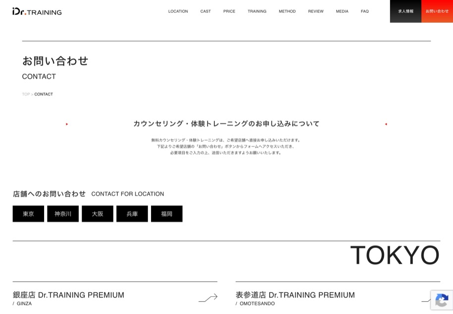 Dr.トレーニング のパソコン表示