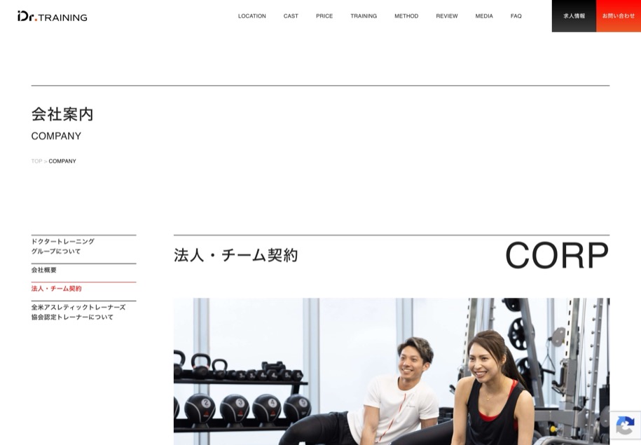 Dr.トレーニング のパソコン表示