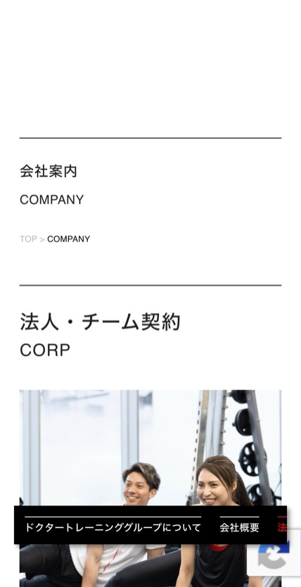 Dr.トレーニング のスマホ表示