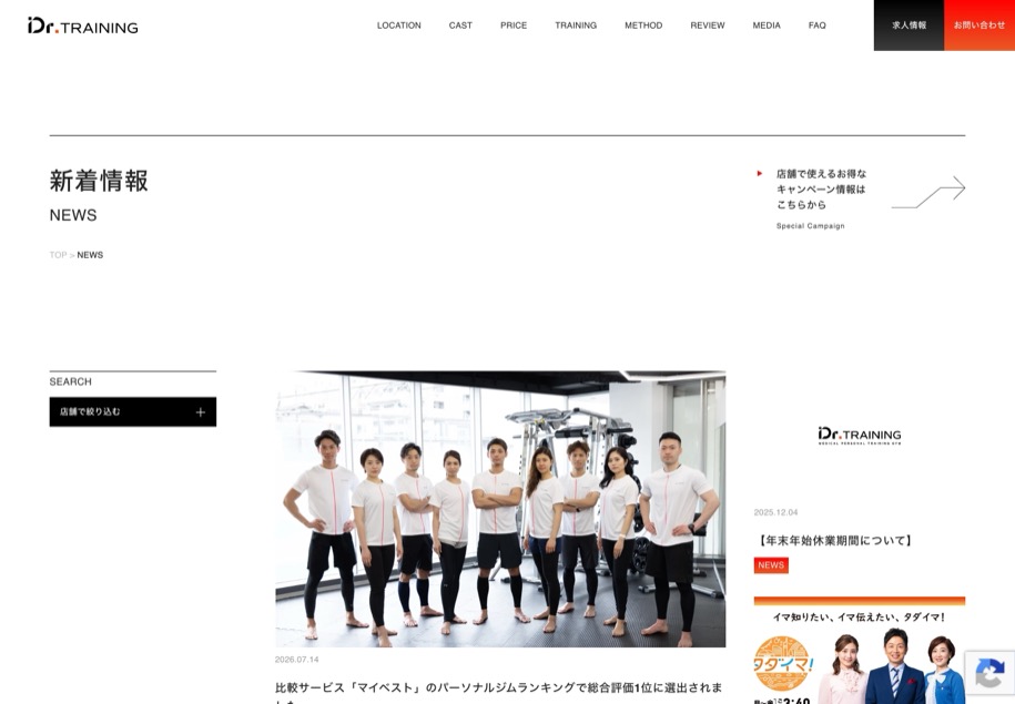 Dr.トレーニング のパソコン表示