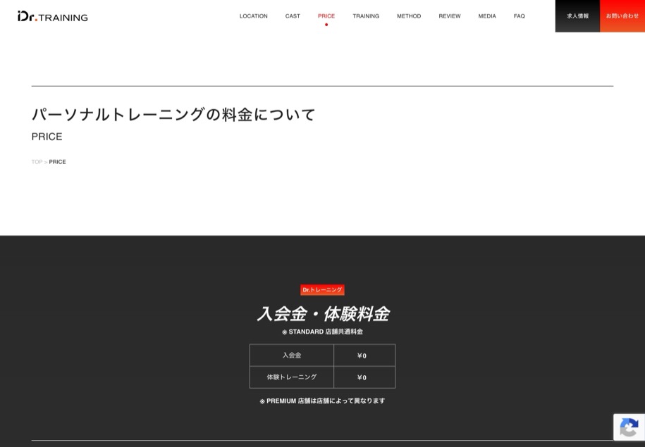 Dr.トレーニング のパソコン表示
