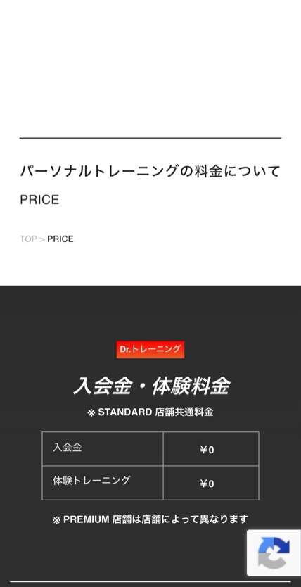 Dr.トレーニング のスマホ表示