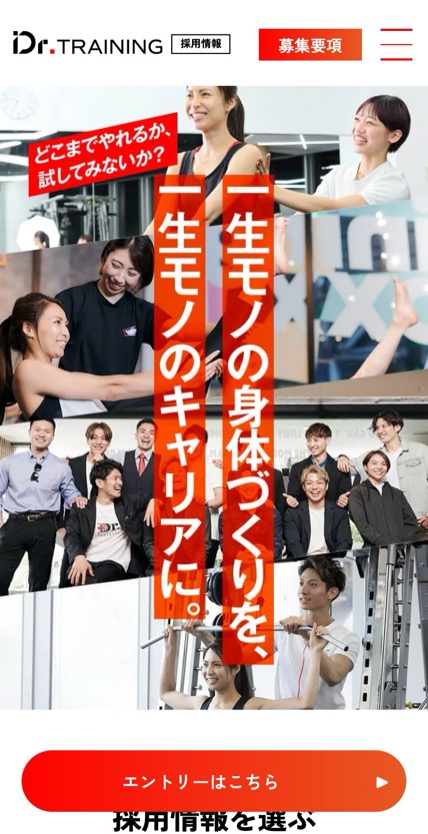 Dr.トレーニング のスマホ表示
