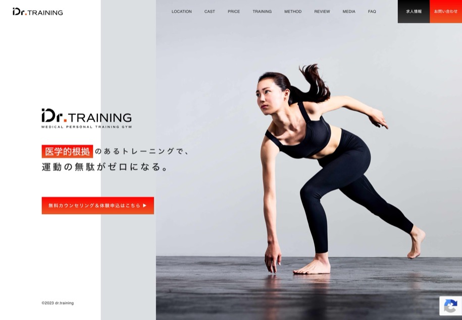 Dr.トレーニング のパソコン表示
