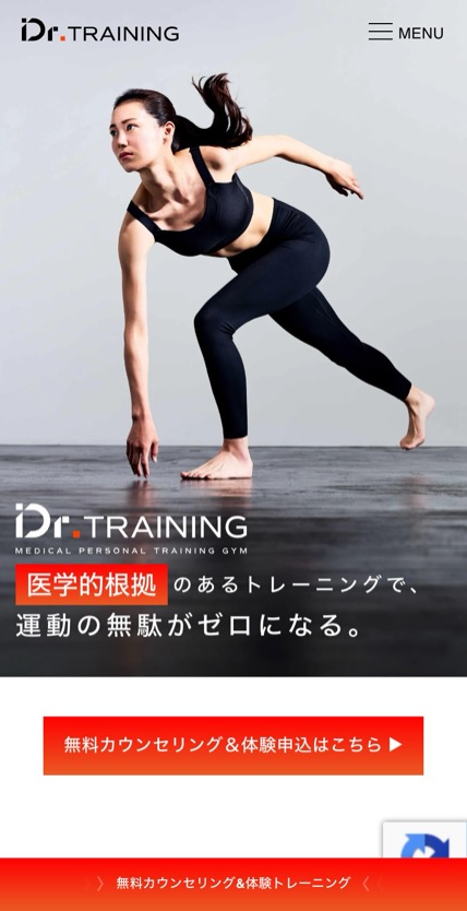 Dr.トレーニング のスマホ表示