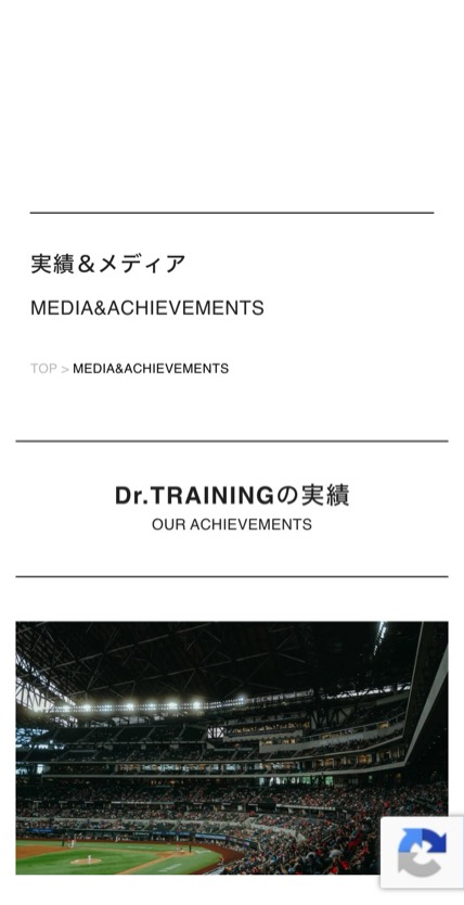 Dr.トレーニング のスマホ表示