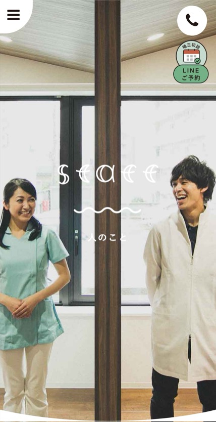 矯正歯科egao のスマホ表示