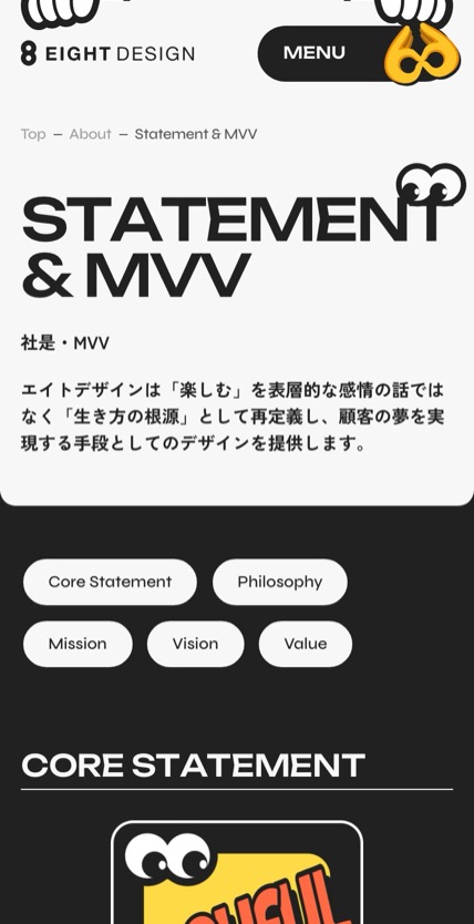 エイトデザイン のスマホ表示