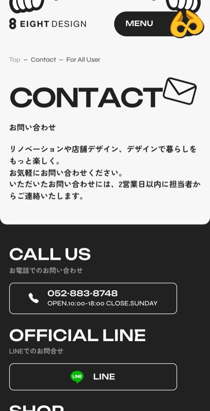 エイトデザイン のスマホ表示