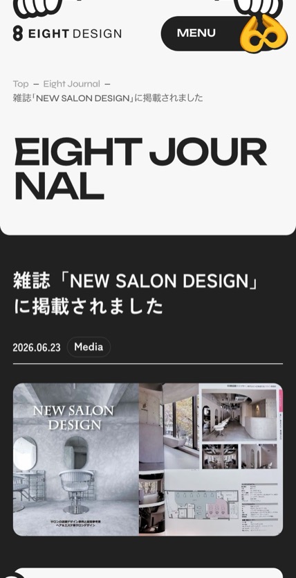 エイトデザイン のスマホ表示