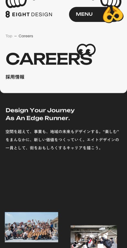 エイトデザイン のスマホ表示