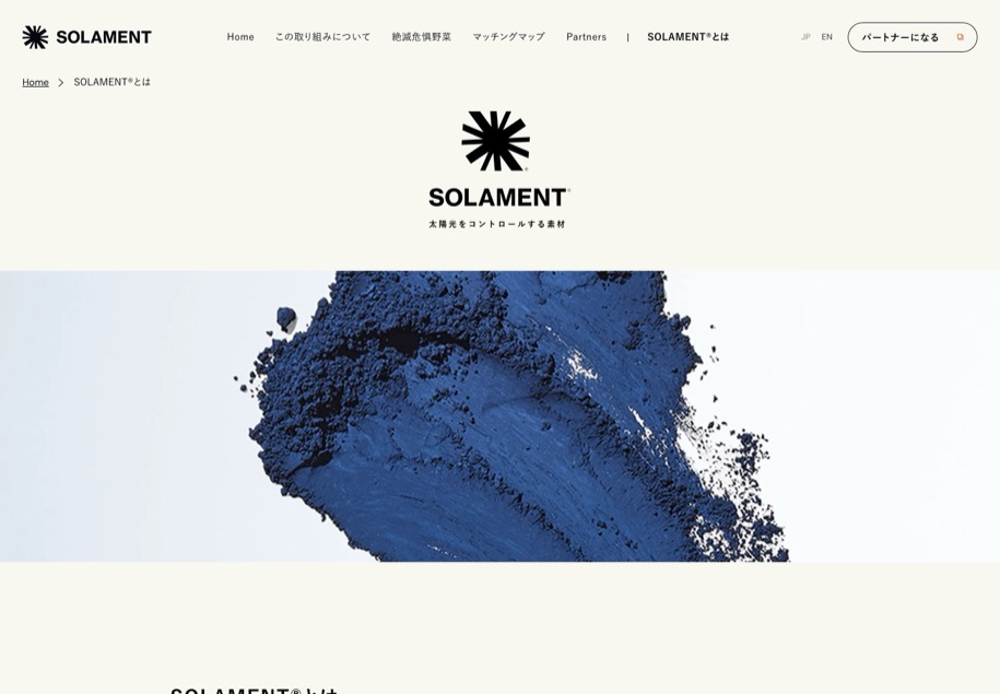 絶滅危惧野菜を救え (SOLAMENT) のパソコン表示