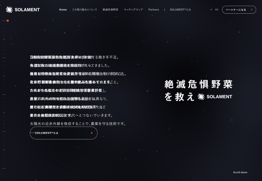 絶滅危惧野菜を救え (SOLAMENT) のパソコン表示