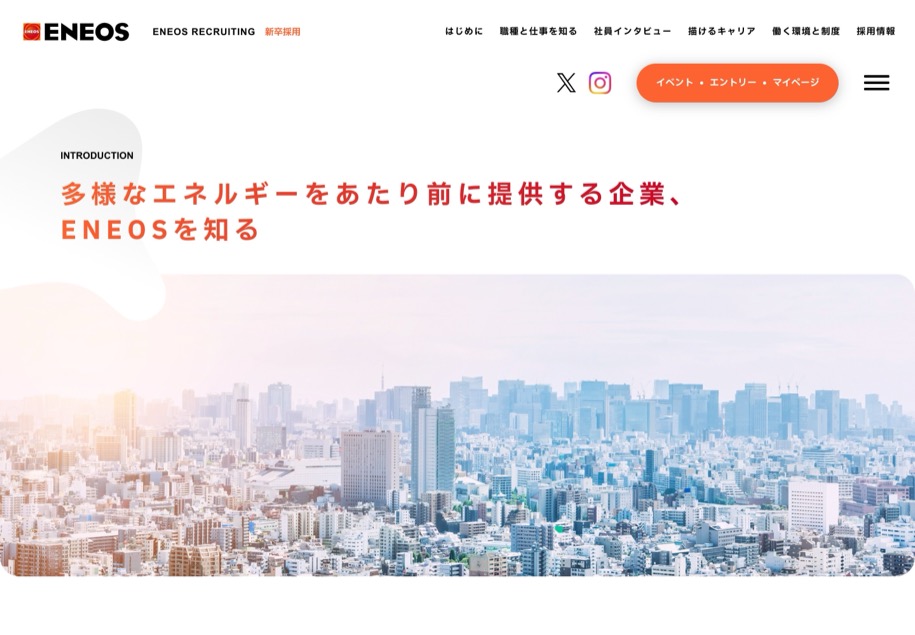 ENEOS株式会社 のパソコン表示