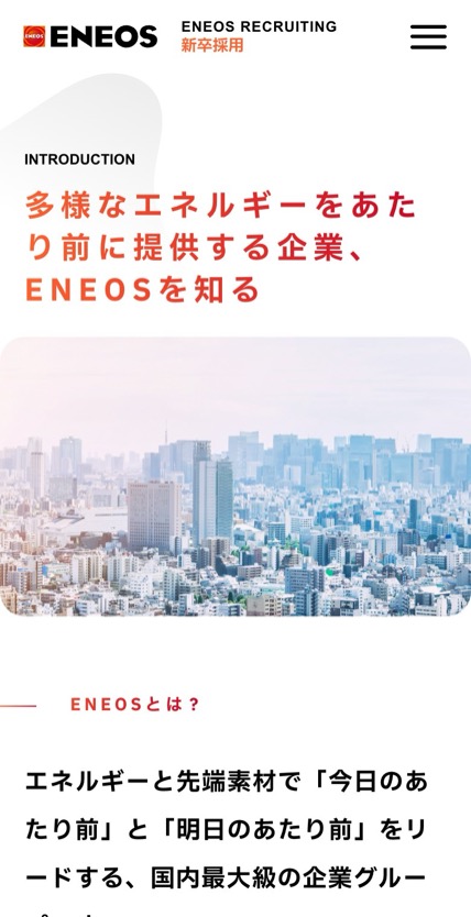 ENEOS株式会社 のスマホ表示