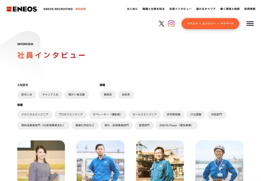 ENEOS株式会社 のパソコン表示