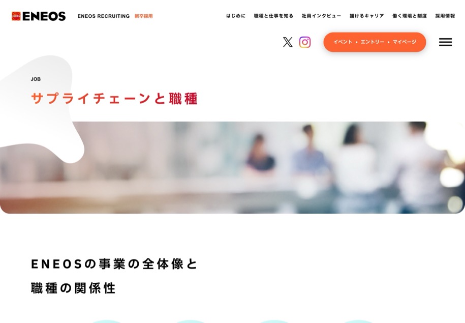 ENEOS株式会社 のパソコン表示