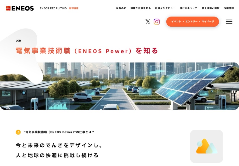 ENEOS株式会社 のパソコン表示