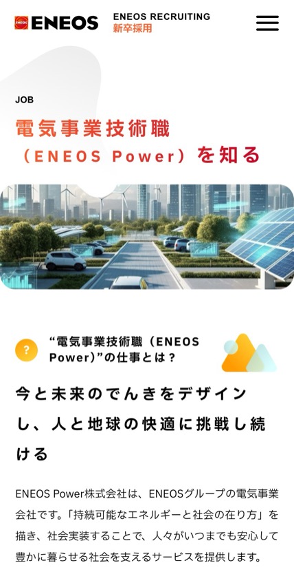 ENEOS株式会社 のスマホ表示