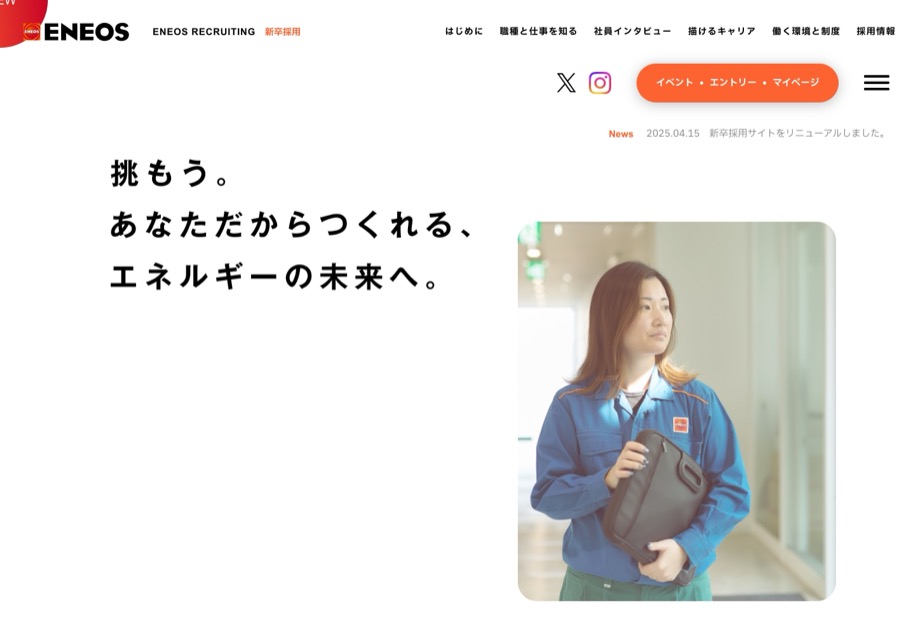 ENEOS株式会社 のパソコン表示
