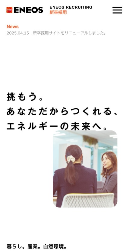 ENEOS株式会社 のスマホ表示