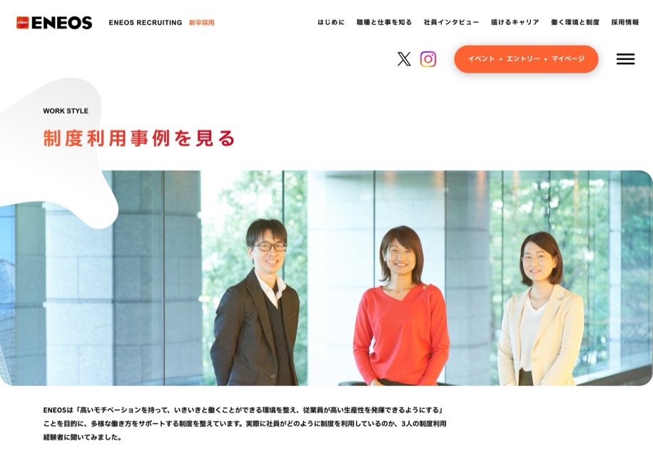 ENEOS株式会社 のパソコン表示
