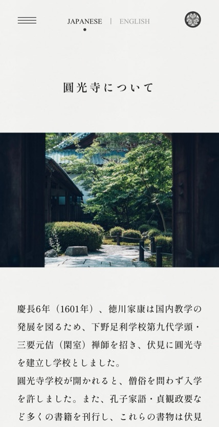 瑞巌山 圓光寺 のスマホ表示