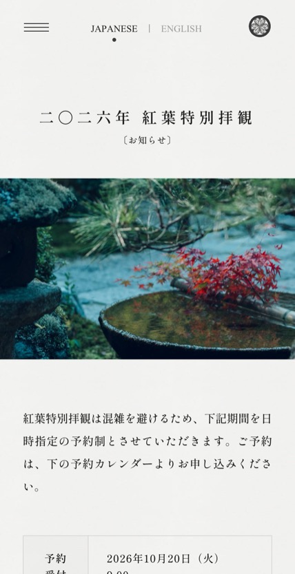 瑞巌山 圓光寺 のスマホ表示