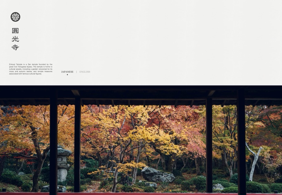 瑞巌山 圓光寺 のパソコン表示