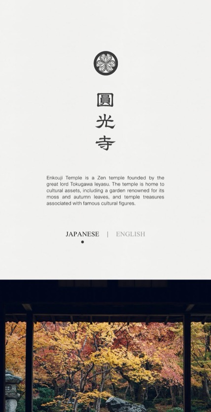 瑞巌山 圓光寺 のスマホ表示