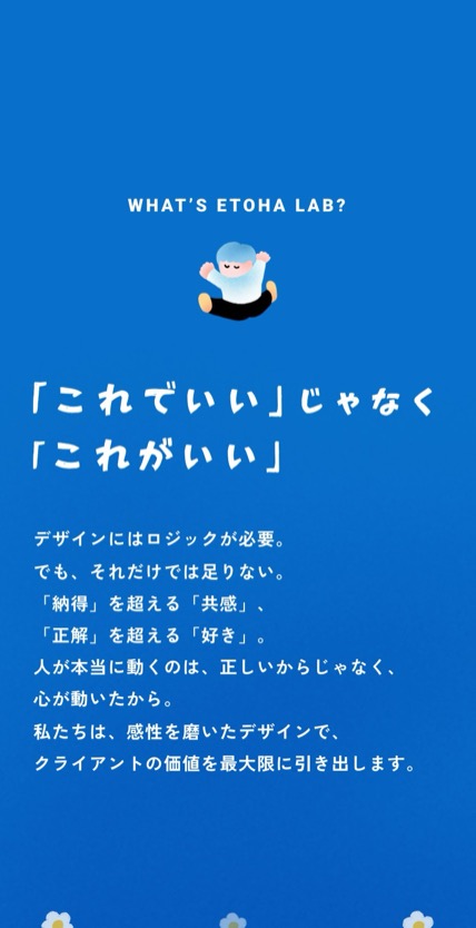 ETOHA LAB のスマホ表示