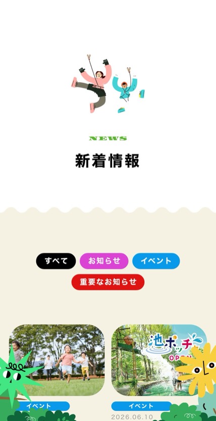 フォレストアドベンチャー・米原 のスマホ表示