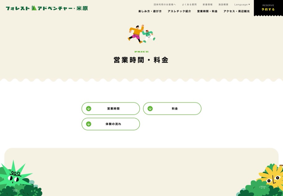 フォレストアドベンチャー・米原 のパソコン表示