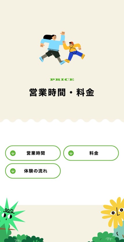 フォレストアドベンチャー・米原 のスマホ表示