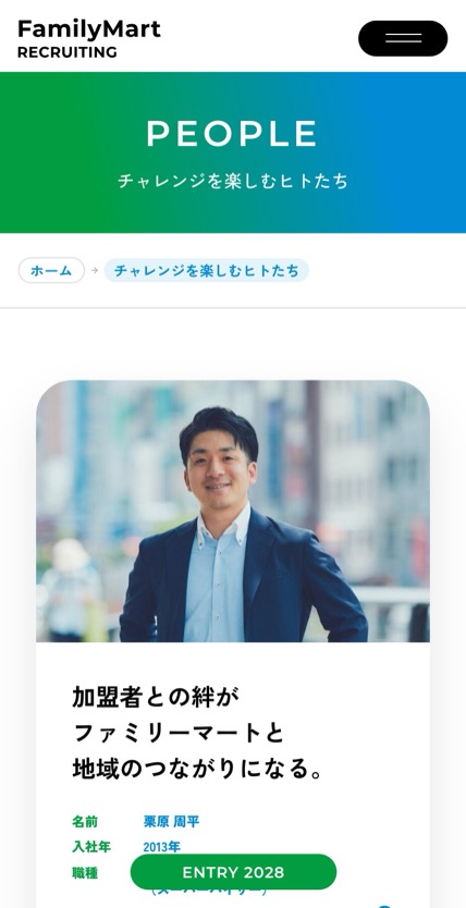 ファミリーマート のスマホ表示