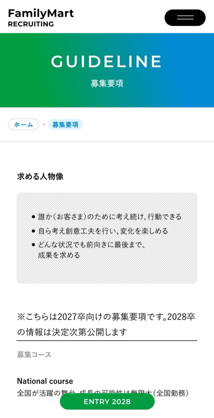 ファミリーマート のスマホ表示