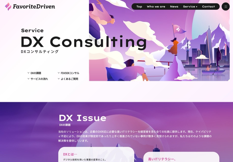FavoriteDriven のパソコン表示